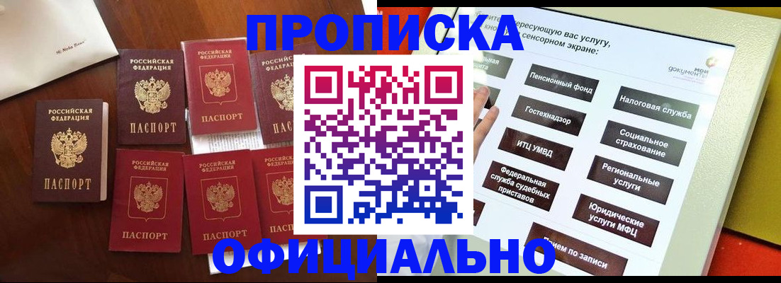 прописка для работы в Сызрани