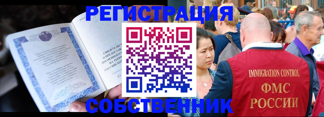 временная регистрация для всех в Сызрани